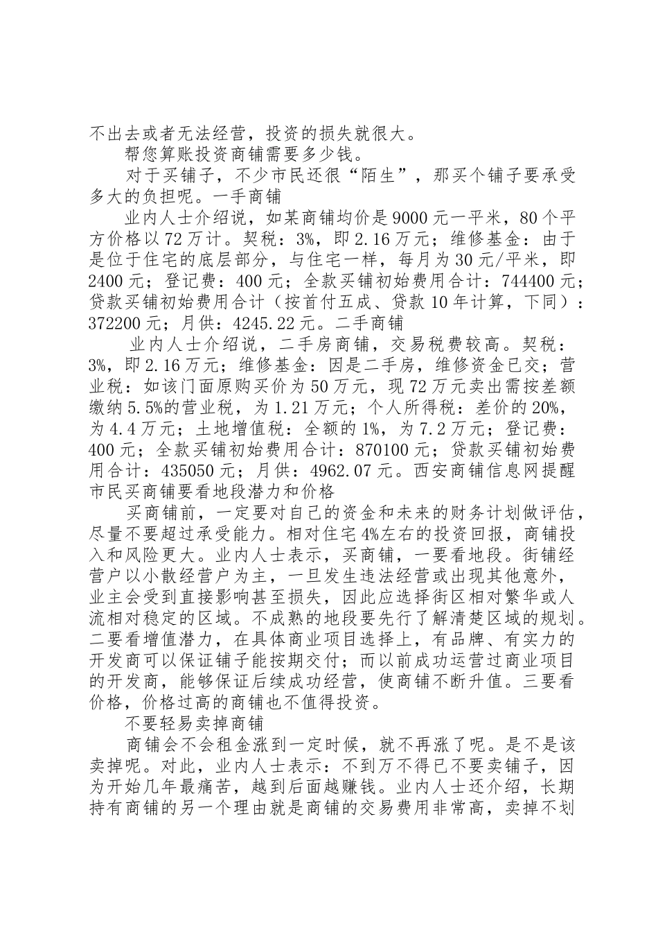到底是申请认定高新技术企业好,还是科技型中小企业好？_1_第2页