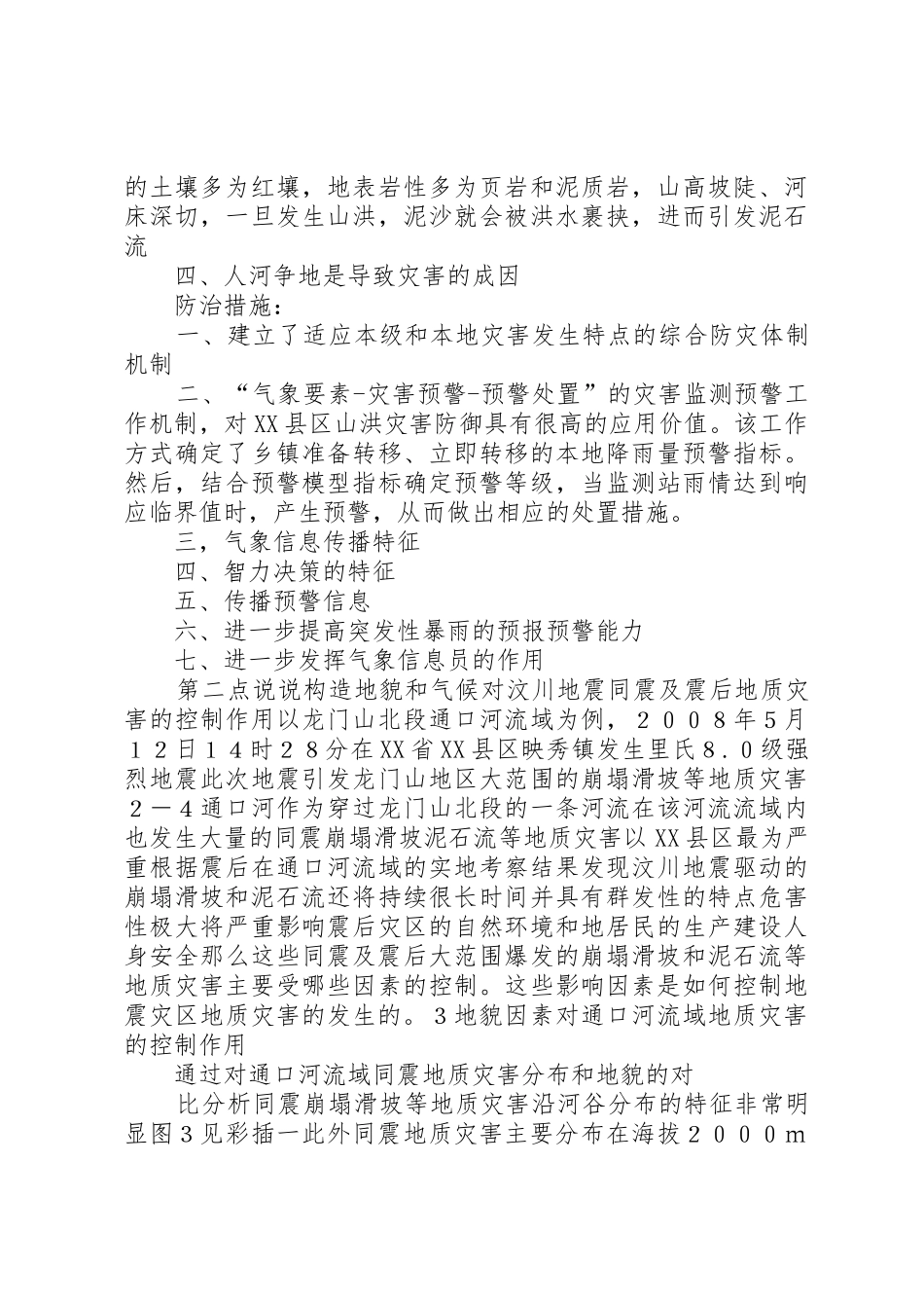 地质灾害与防治报告_第3页