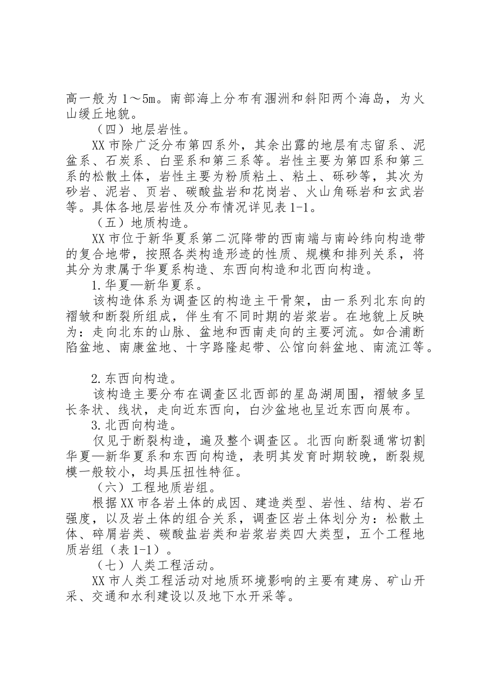 地质灾害重建规划方案_第2页