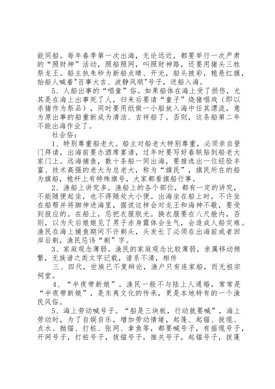 第三批非遗项目市政府请示_第3页