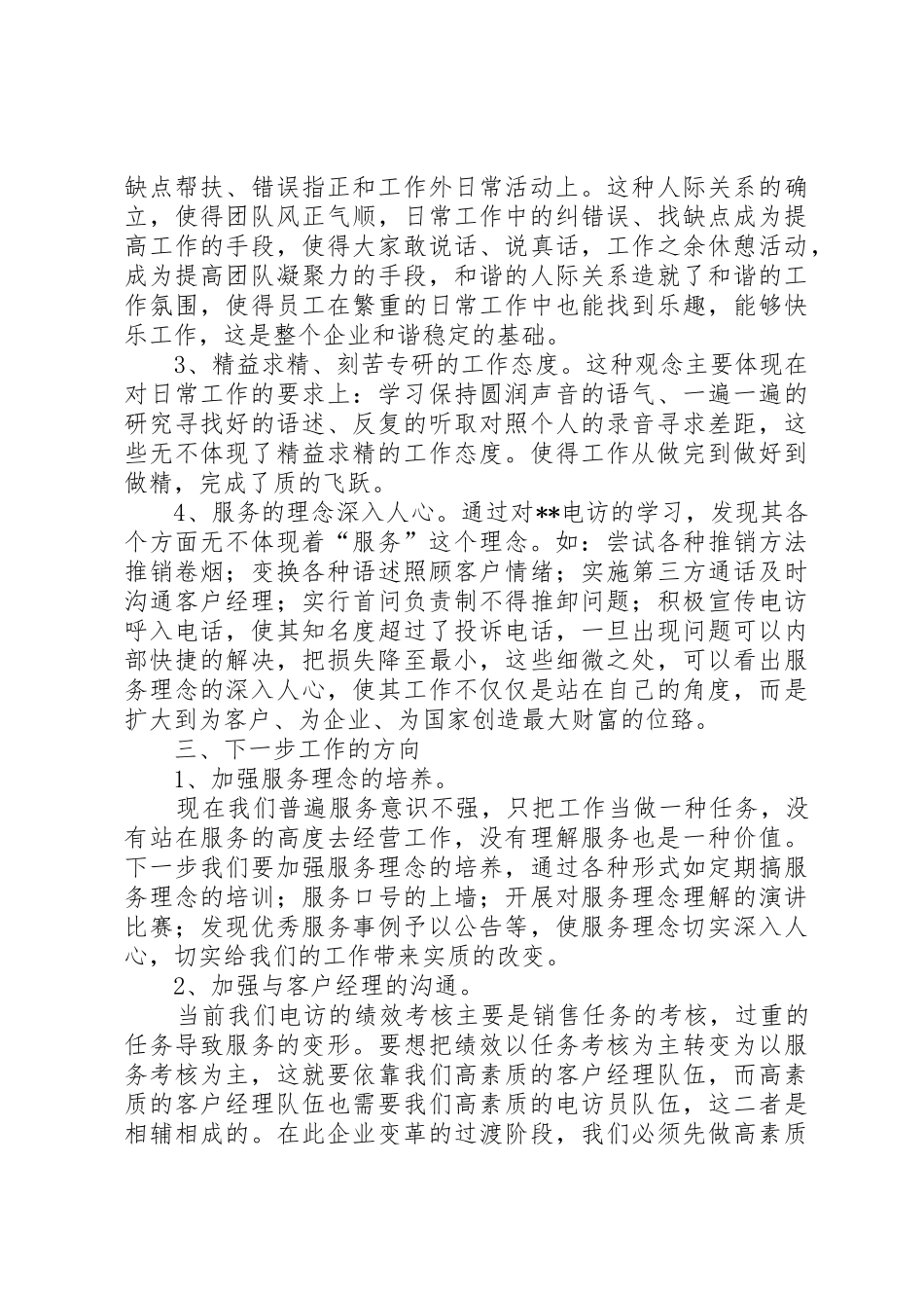 电访培训学习心得_第2页