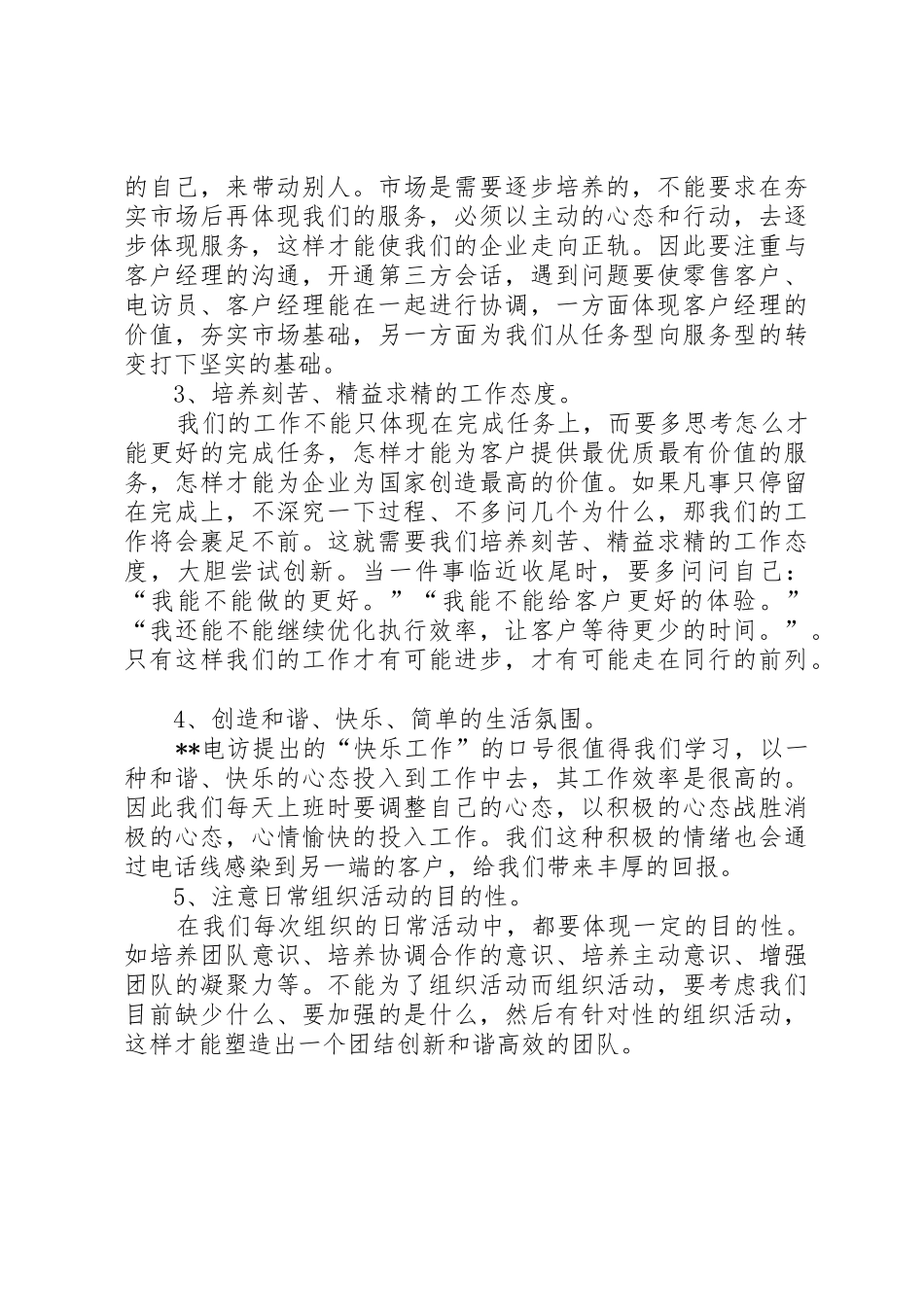 电访培训学习心得_第3页