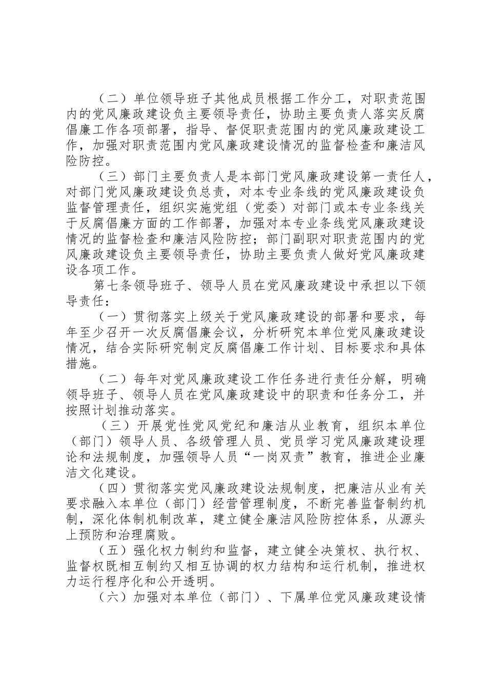 电信公司党风廉政建设责任制实施办法_第2页