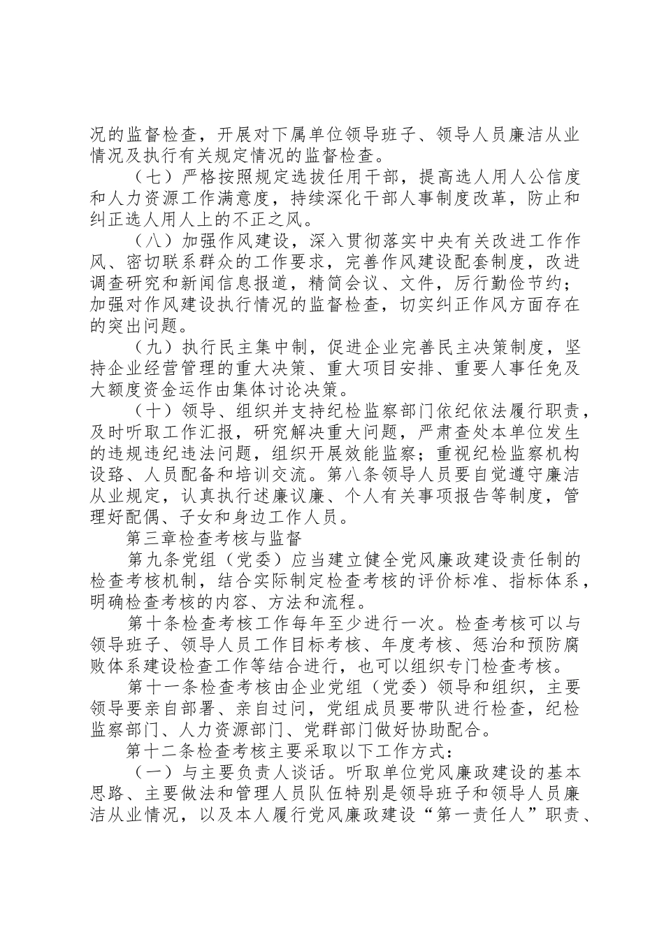 电信公司党风廉政建设责任制实施办法_第3页