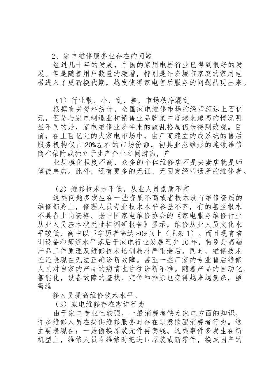 电子产品市场调研报告书_第2页