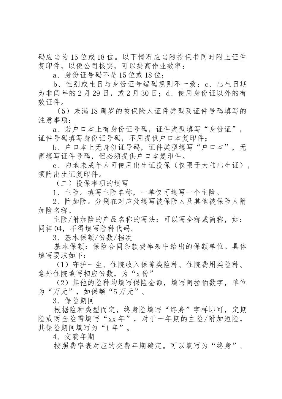 电子投保申请确认书_第2页