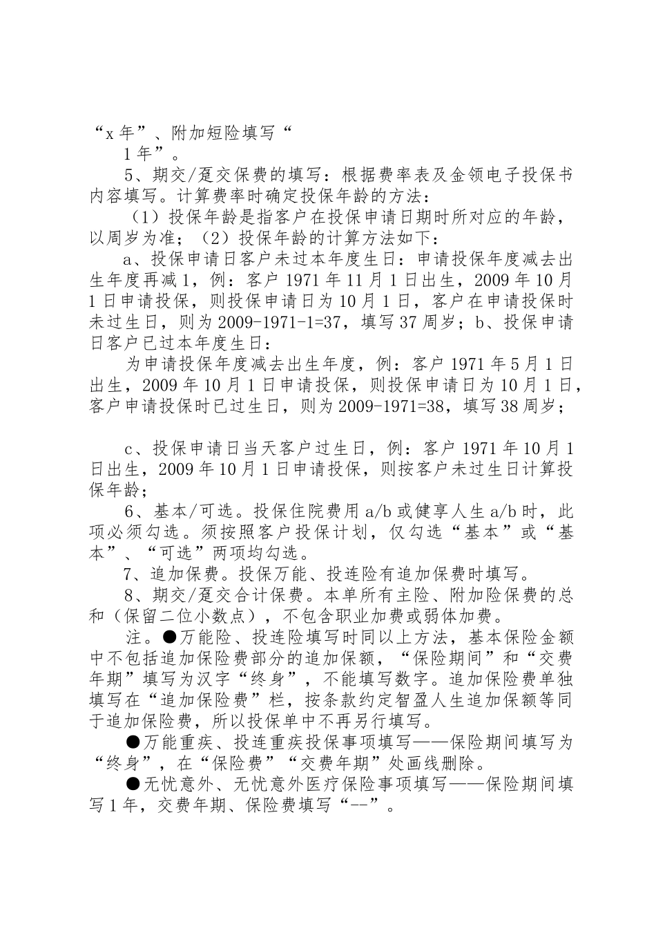 电子投保申请确认书_第3页