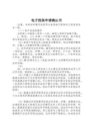 电子投保申请确认书