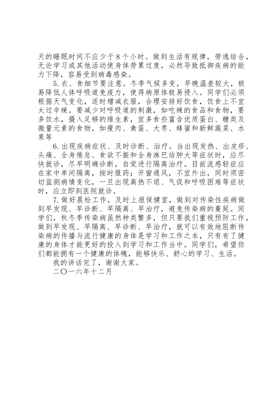 冬季预防传染病讲稿五篇范文_第2页