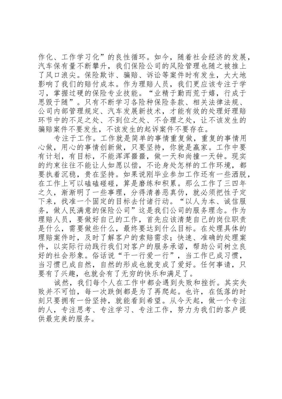 读《舍与得人生经营课》有感_第2页