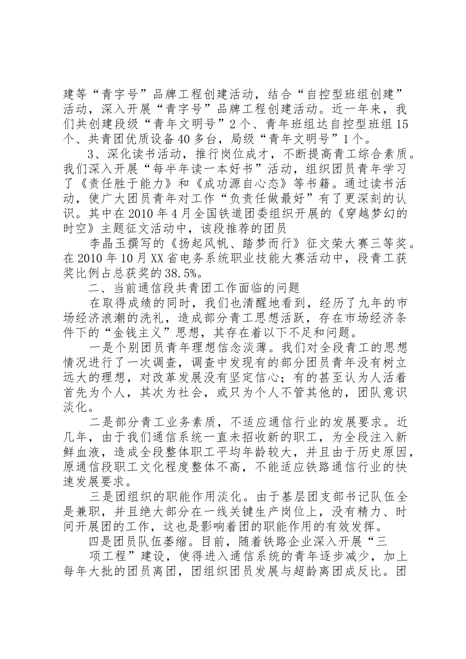 对当前通信段共青团工作的思考_第2页