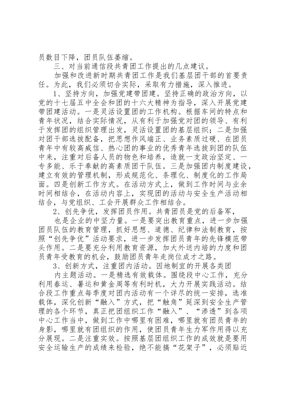 对当前通信段共青团工作的思考_第3页