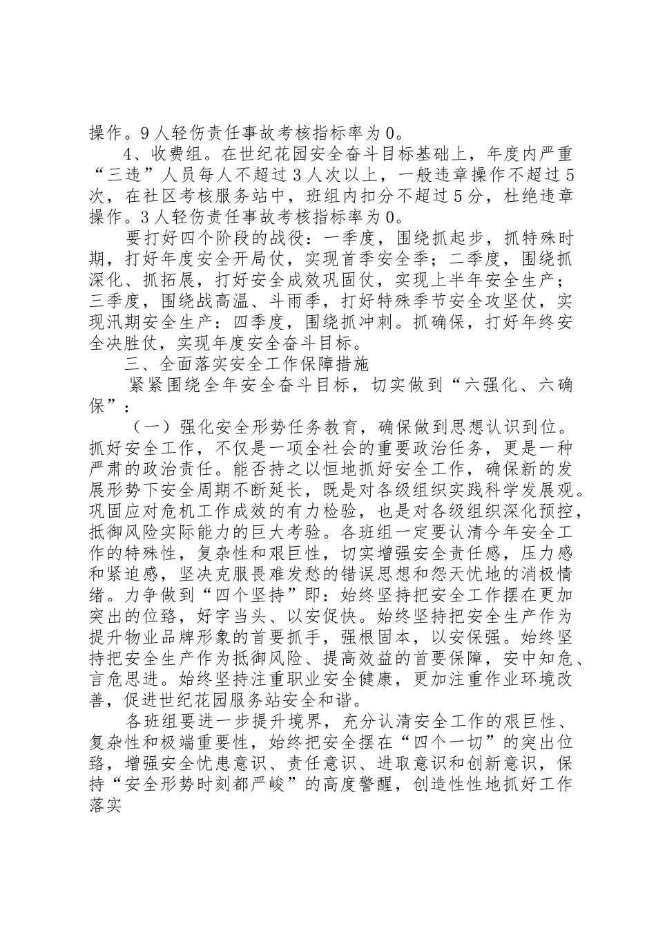 二〇一一年安全工作意见_第2页