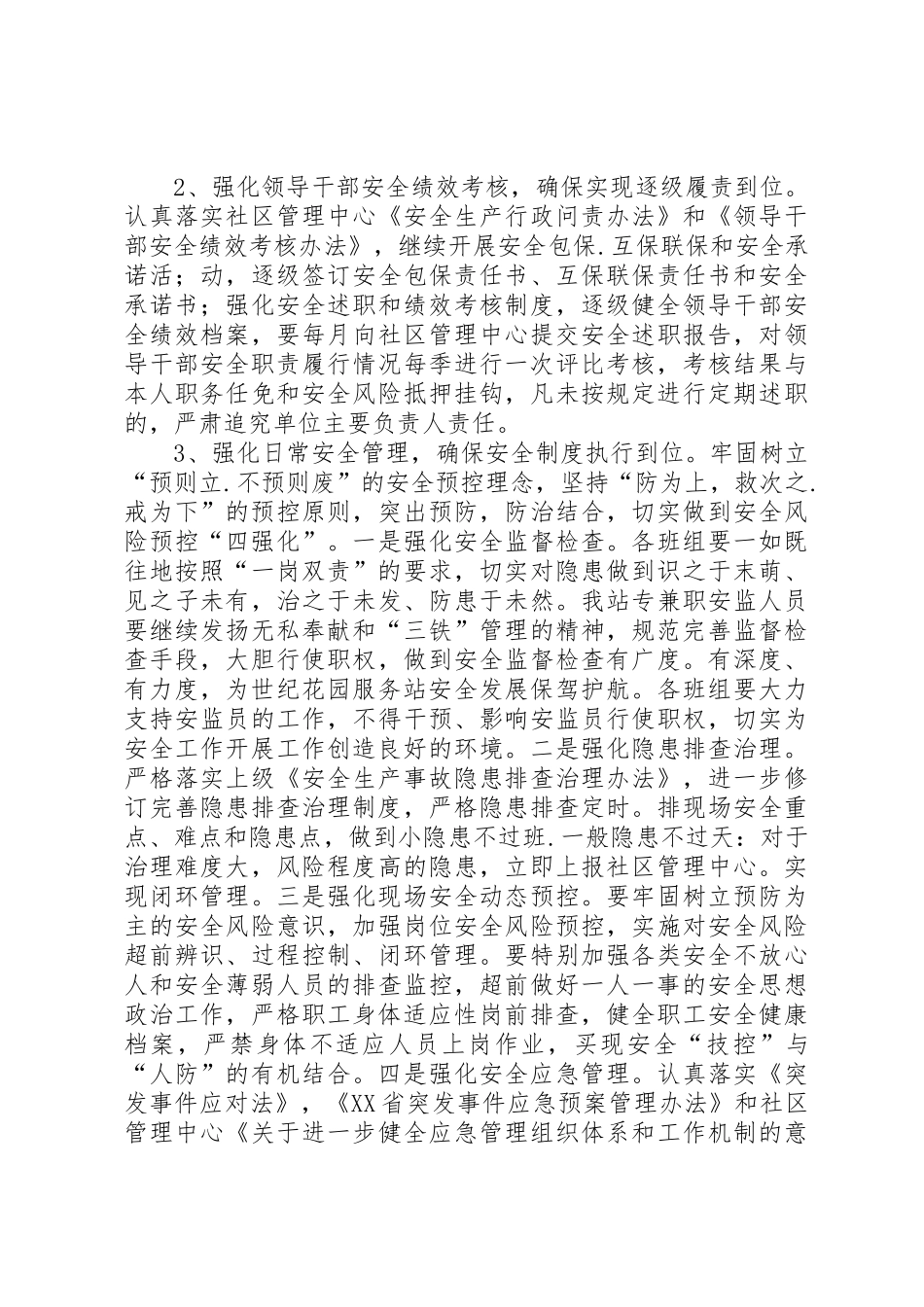 二〇一一年安全工作意见_第3页