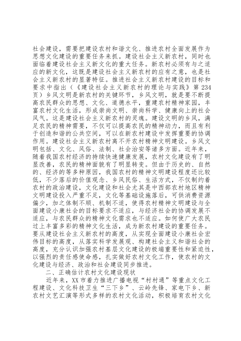 繁荣农村基层文化_第2页