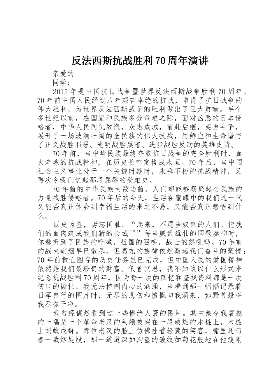 反法西斯抗战胜利70周年演讲_第1页