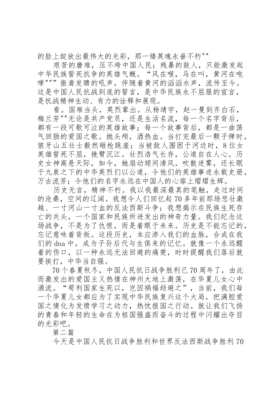 反法西斯抗战胜利70周年演讲_第2页