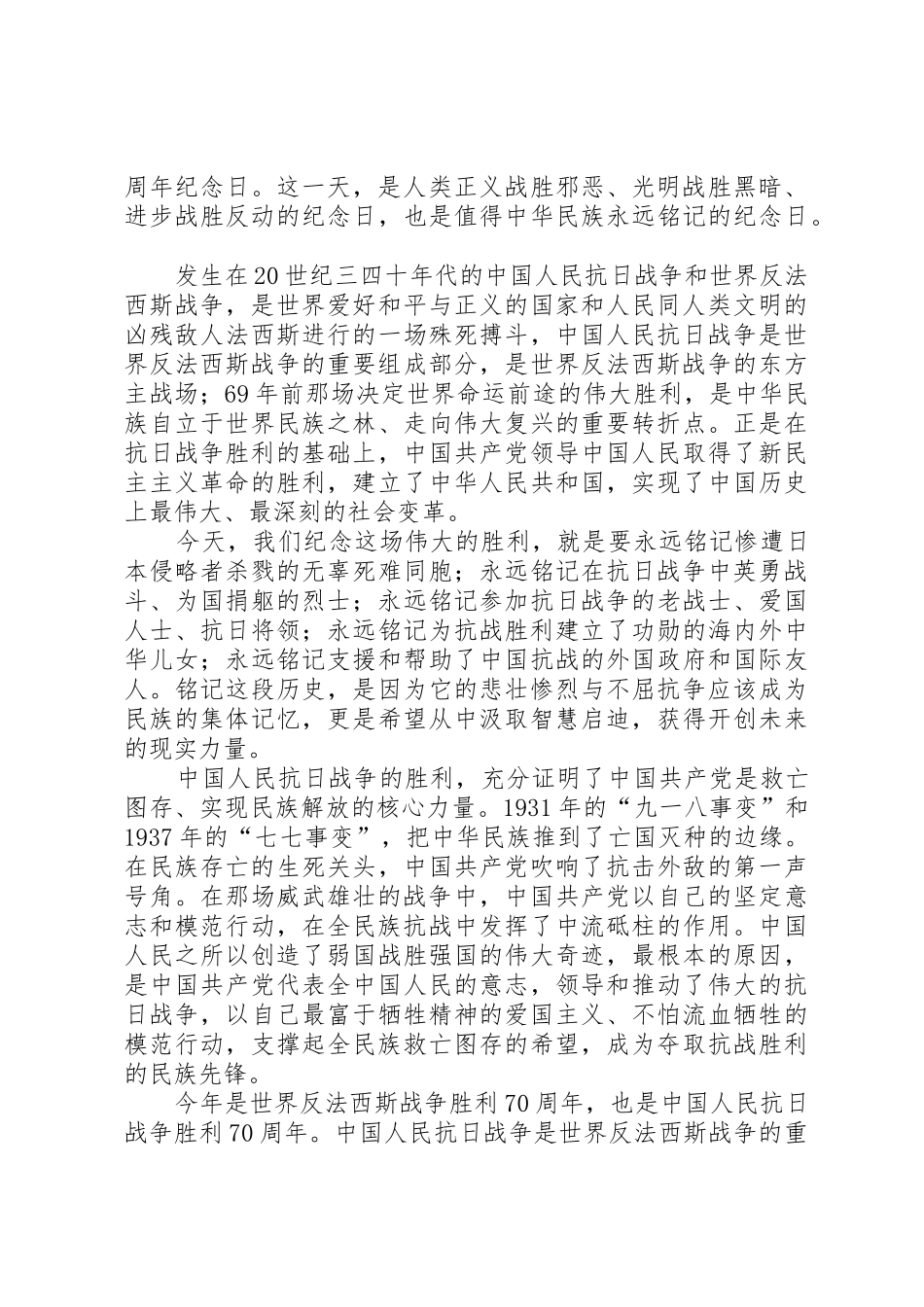 反法西斯抗战胜利70周年演讲_第3页