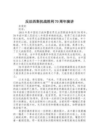 反法西斯抗战胜利70周年演讲