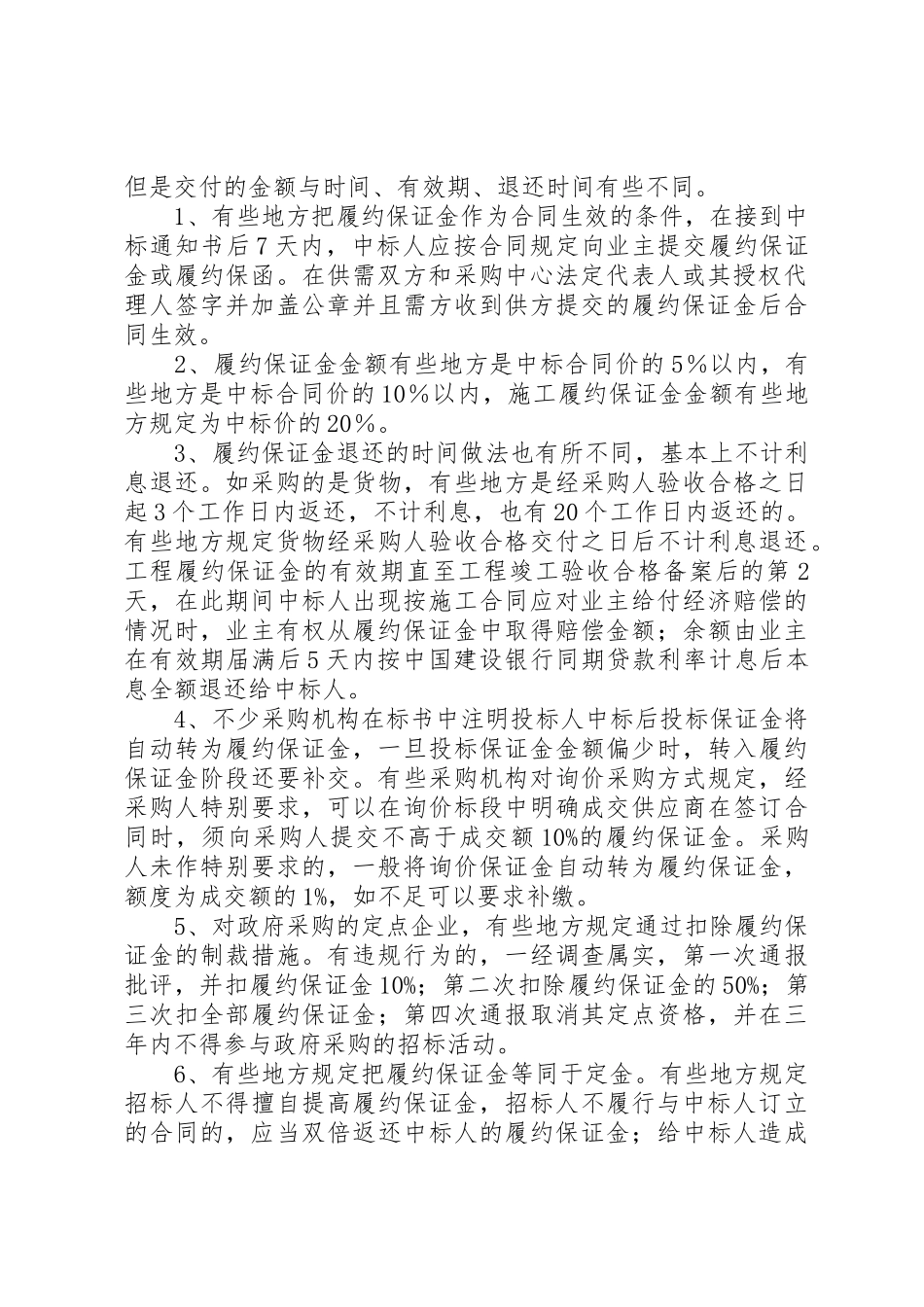 返还安全文明保证金申请告_第2页