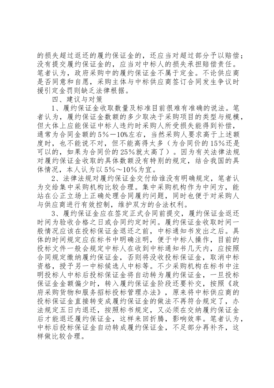 返还安全文明保证金申请告_第3页