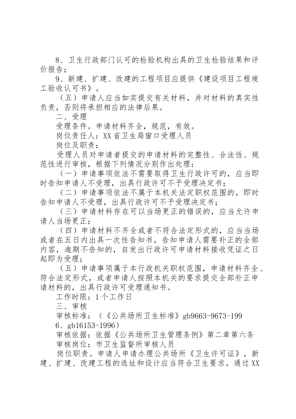 饭堂卫生许可证办理申请书_第2页