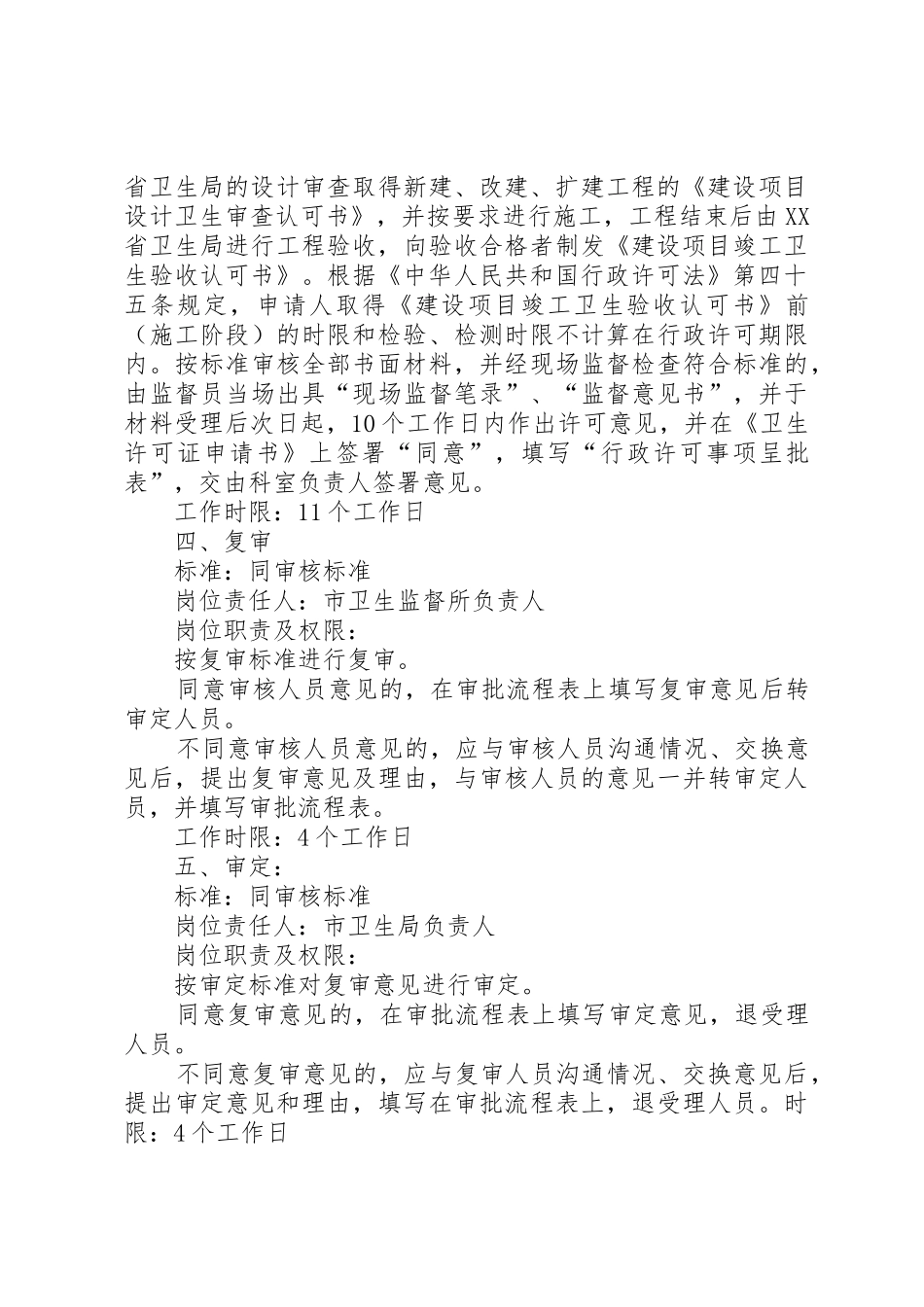 饭堂卫生许可证办理申请书_第3页