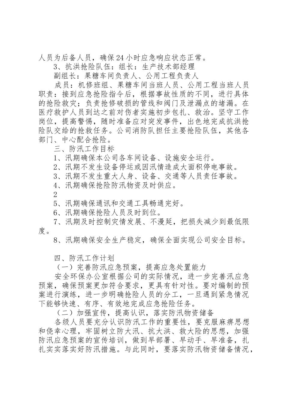 防汛工作目标和计划_第2页