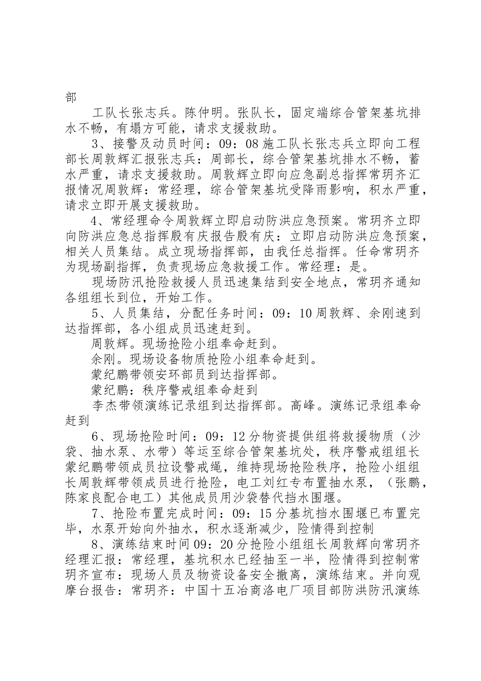 防汛救援抢险应急演练方案_第3页