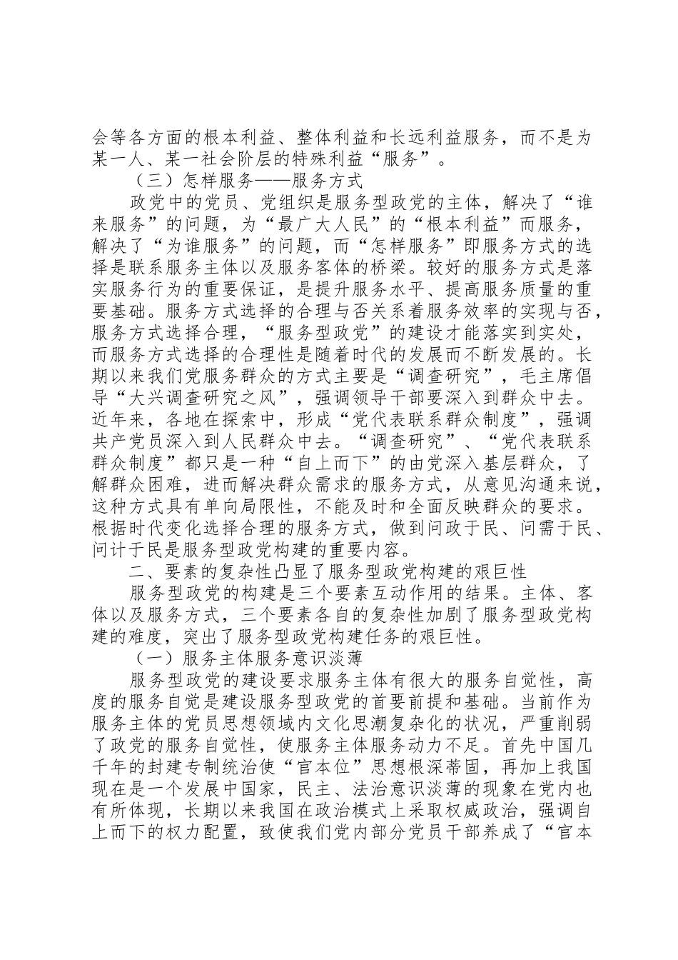 服务型政党构建的三要素探析_第3页