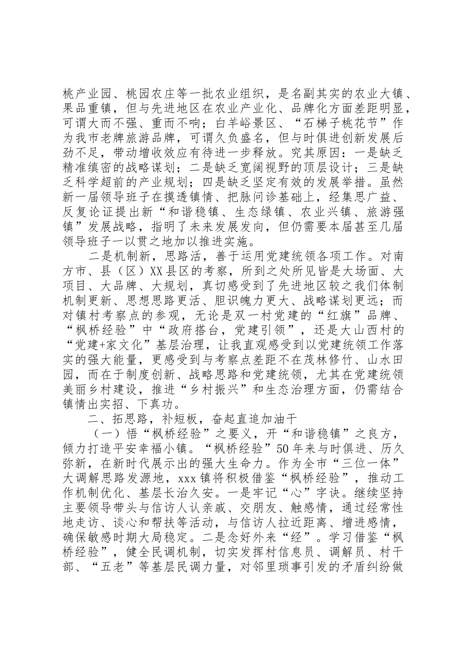 赴贵州学习考察心得体会5篇_1_第2页