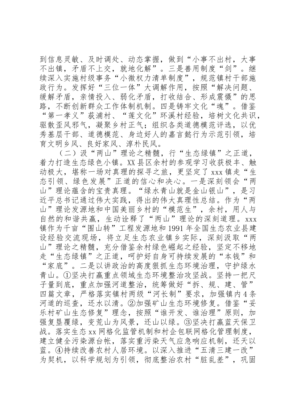 赴贵州学习考察心得体会5篇_1_第3页