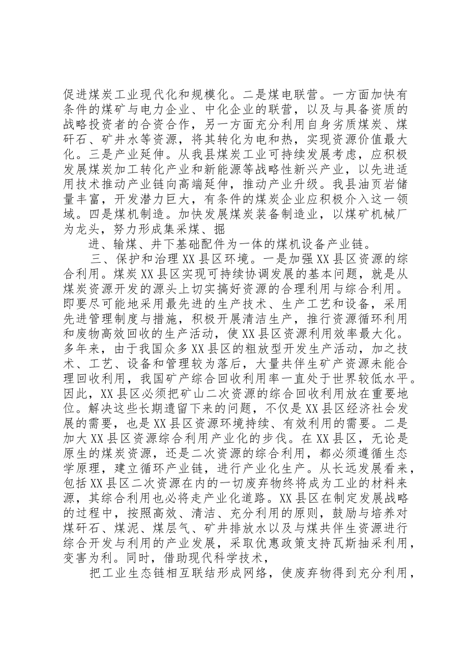 赴宁夏内蒙等地学习考察报告_1_第2页