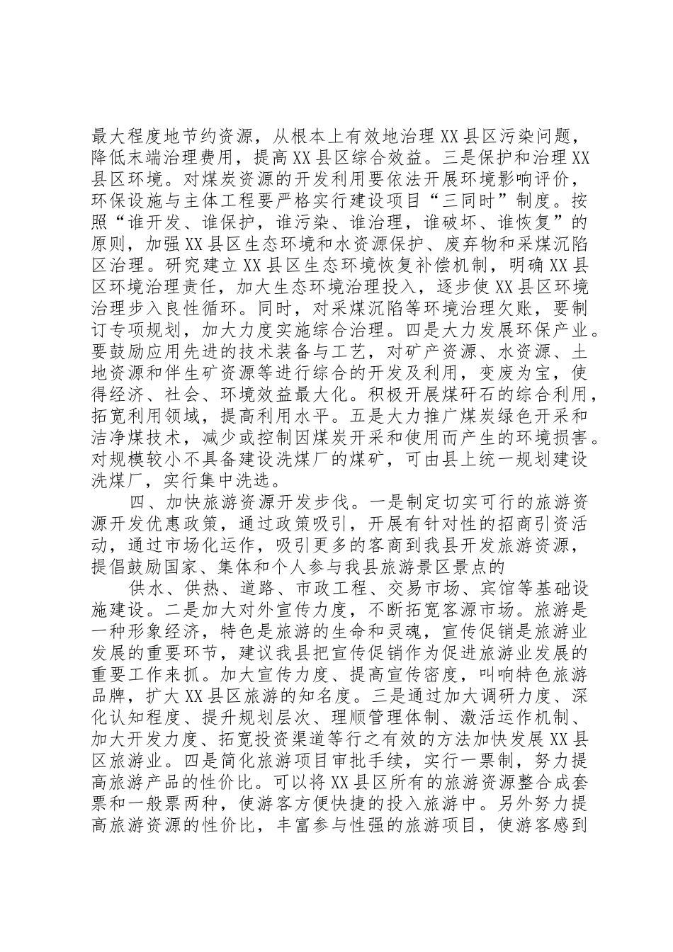 赴宁夏内蒙等地学习考察报告_1_第3页