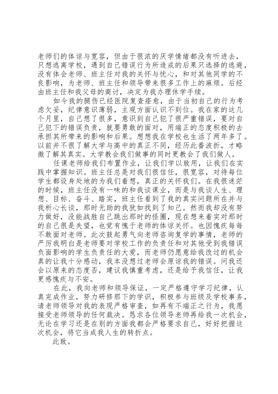 复学申请书模版_第2页