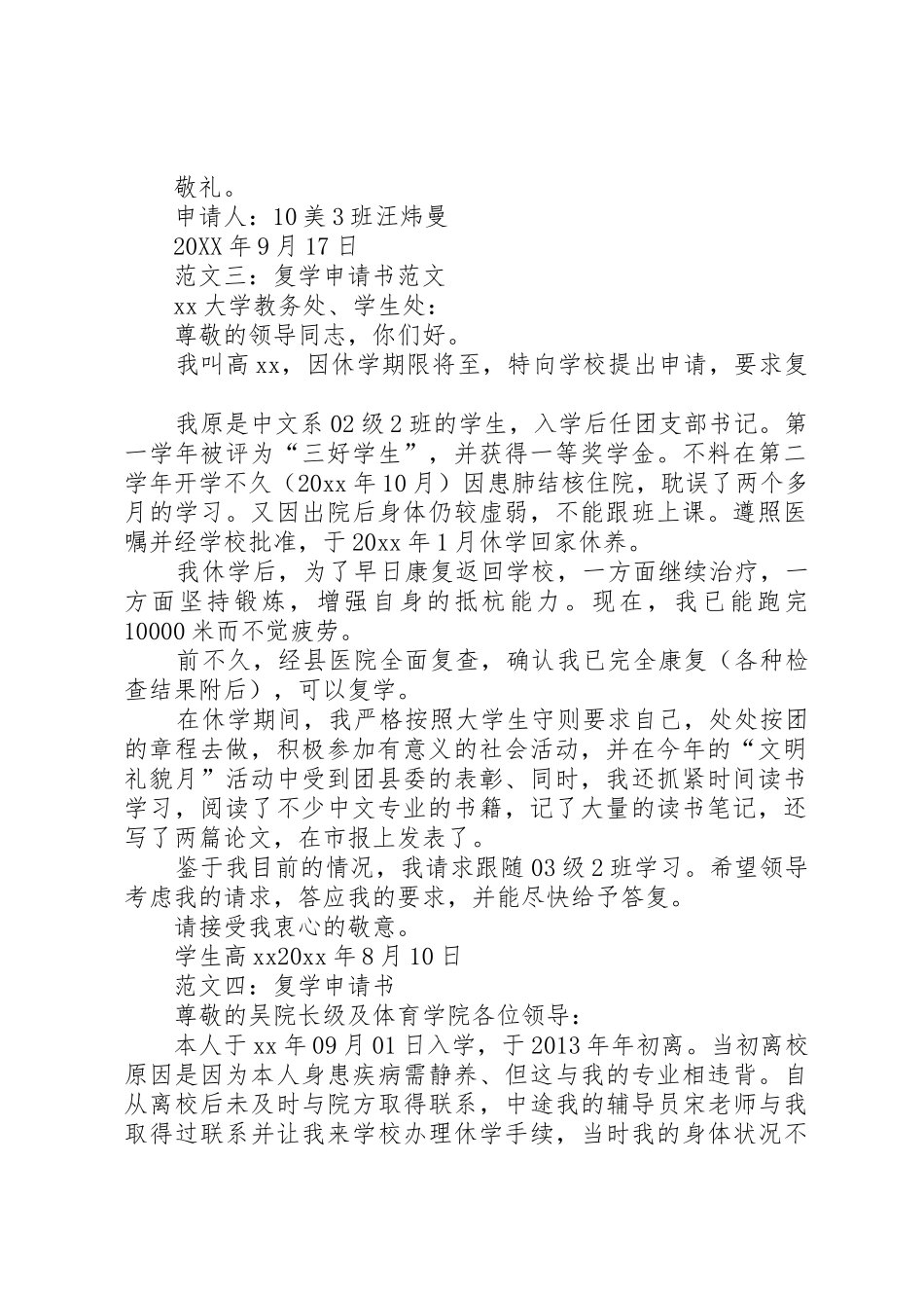 复学申请书模版_第3页