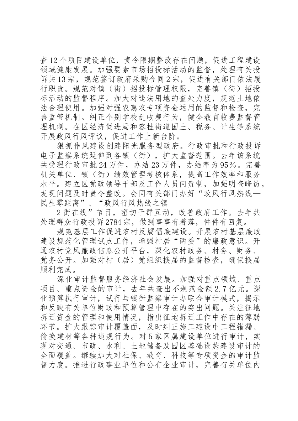 改革创新促发展监督检查抓落实努力取得反腐倡廉建设工作新成效_第2页
