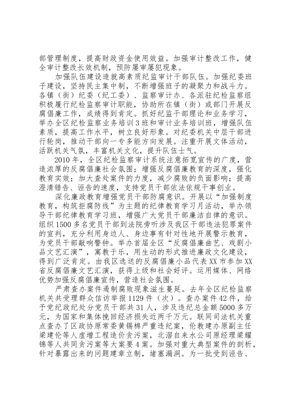 改革创新促发展监督检查抓落实努力取得反腐倡廉建设工作新成效_第3页