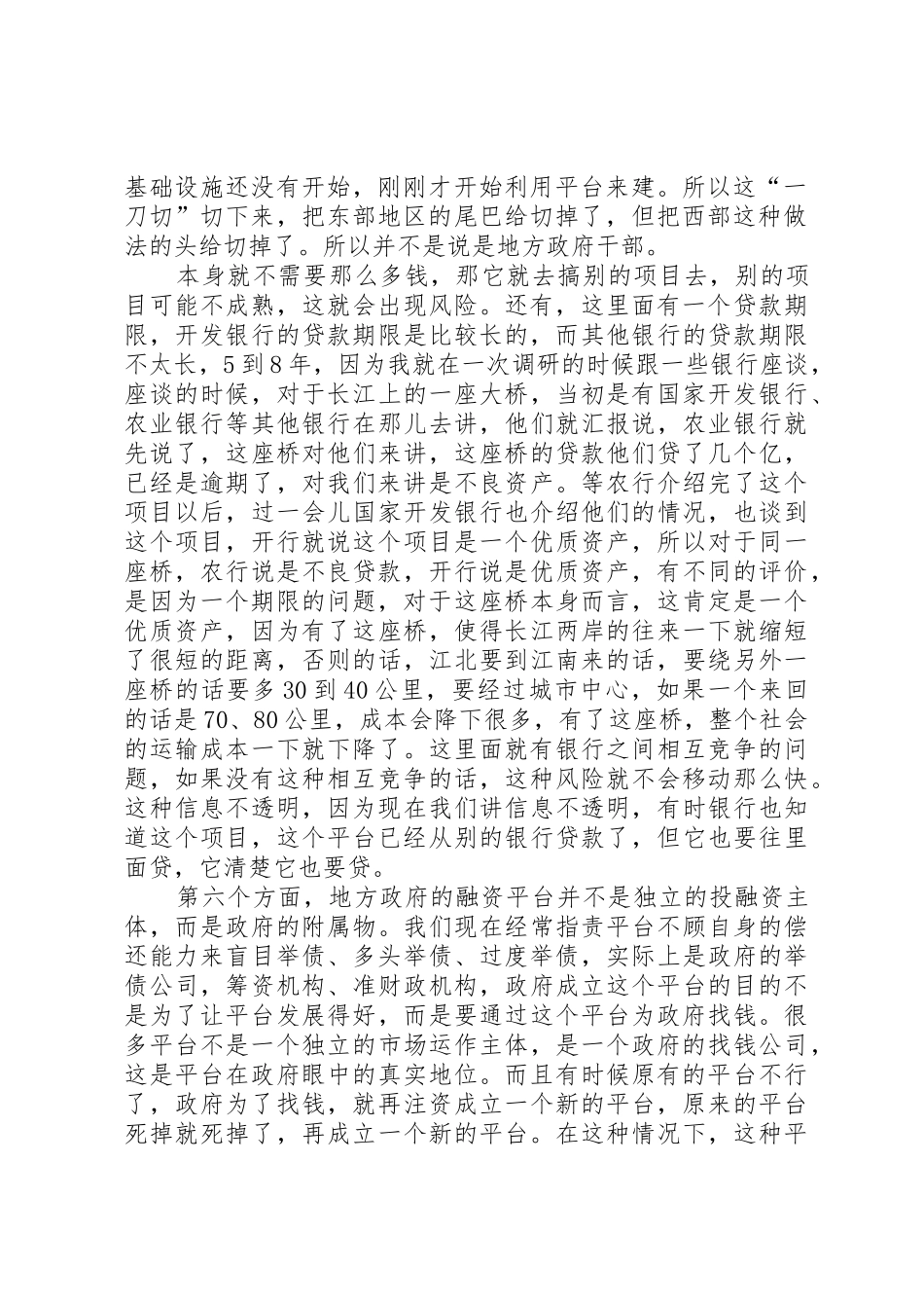 干部学习讲稿：对地方政府债务若干问题的思考(下)_第2页