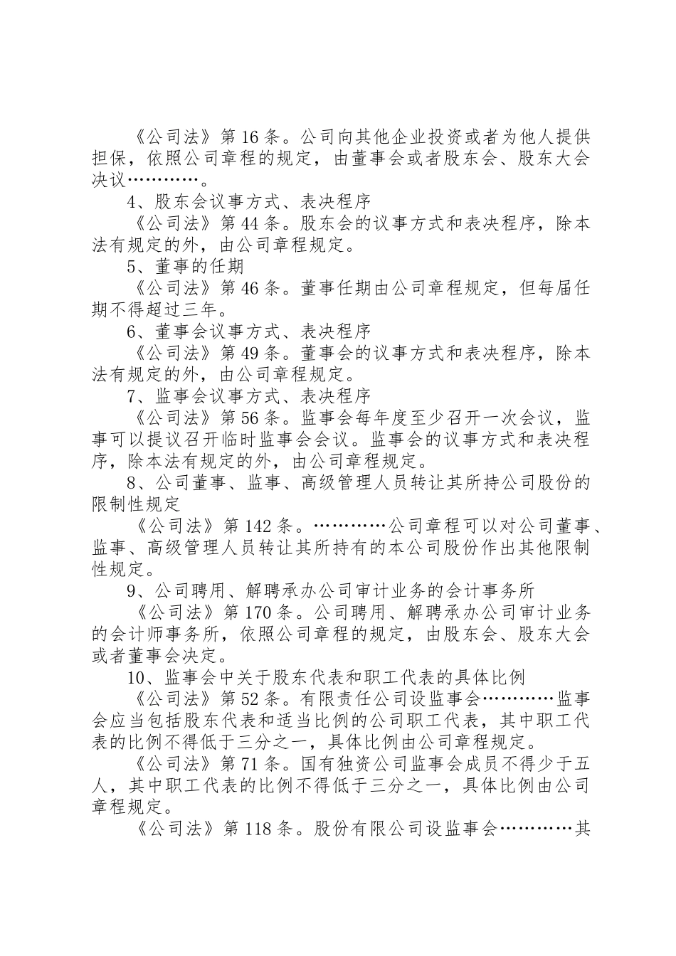 干货起草、修改公司章程的注意要点汇总[推荐]_1_第3页