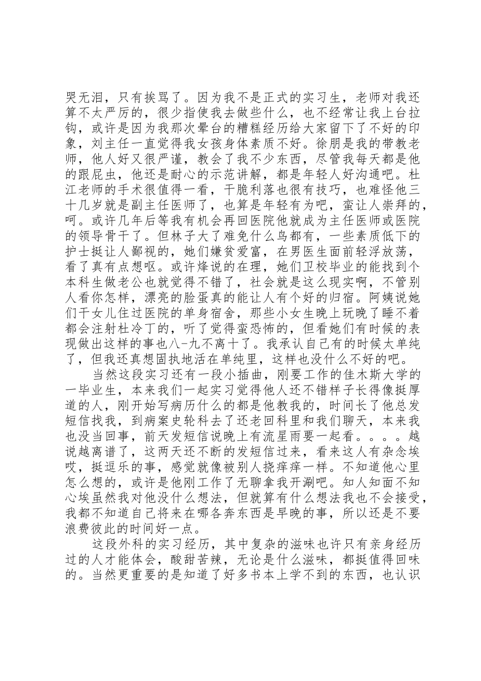 肛肠科自我鉴定_第2页