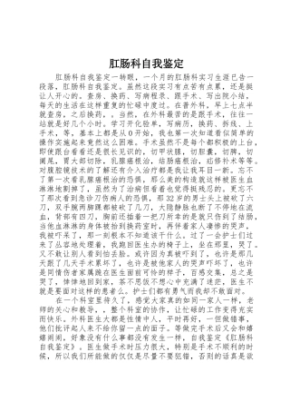 肛肠科自我鉴定
