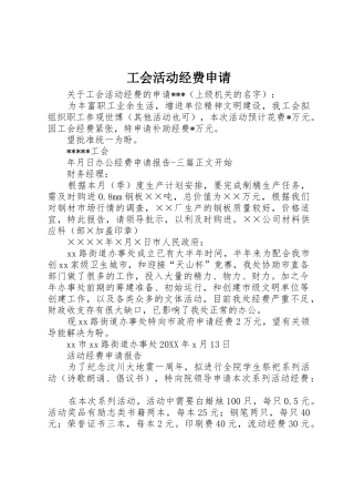 工会活动经费申请