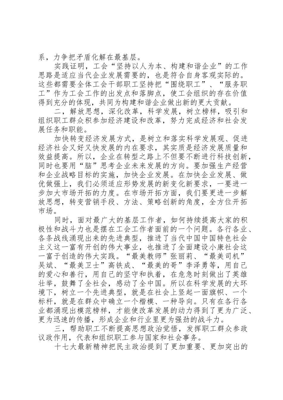 工会在企业转型发展道路上发挥的作用_第2页