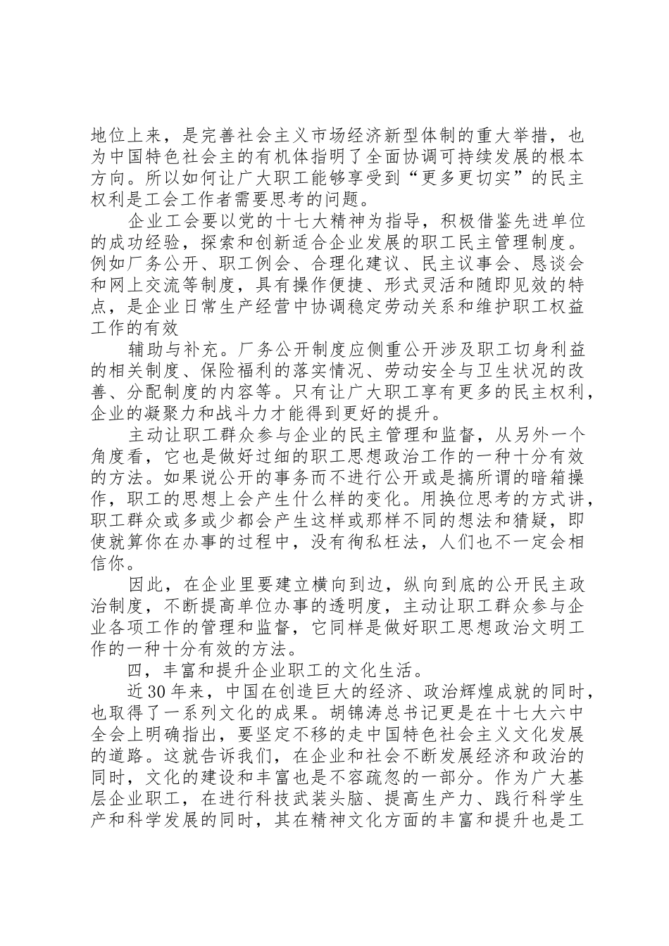 工会在企业转型发展道路上发挥的作用_第3页