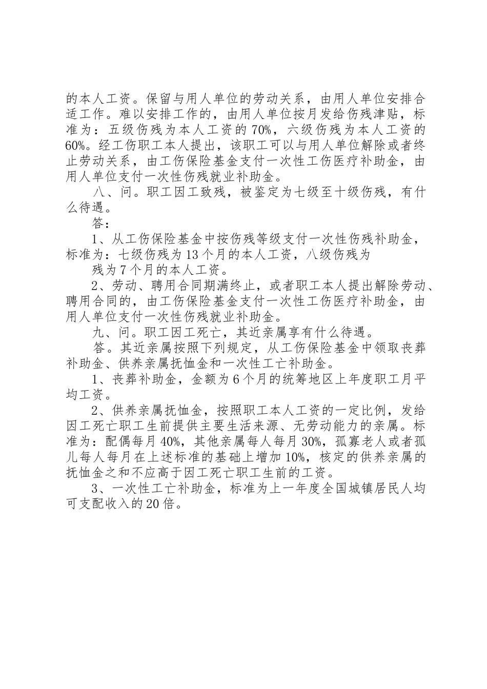 工伤保险热点问答_1_第3页