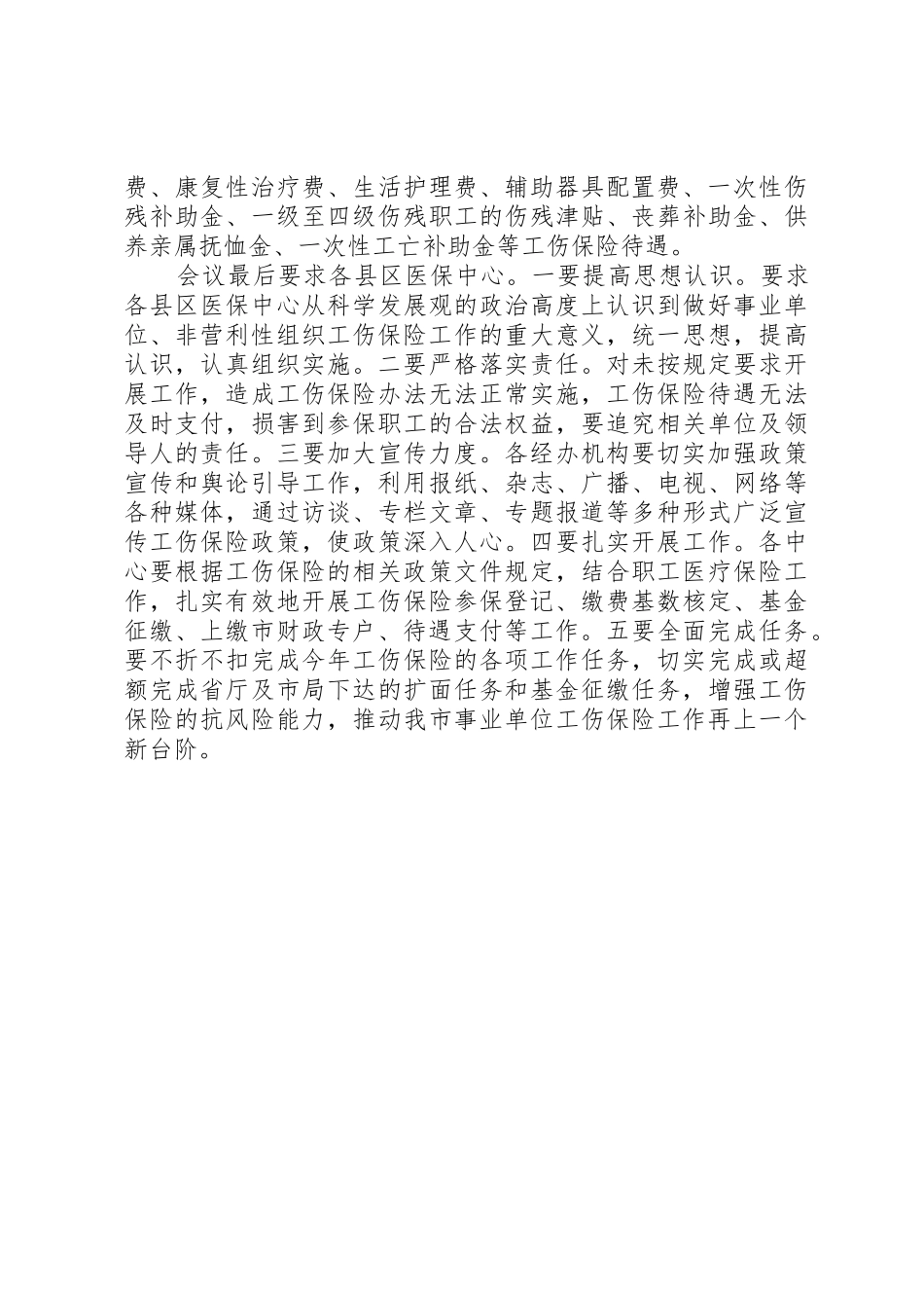 工伤生育保险有关规定[推荐5篇]_第2页