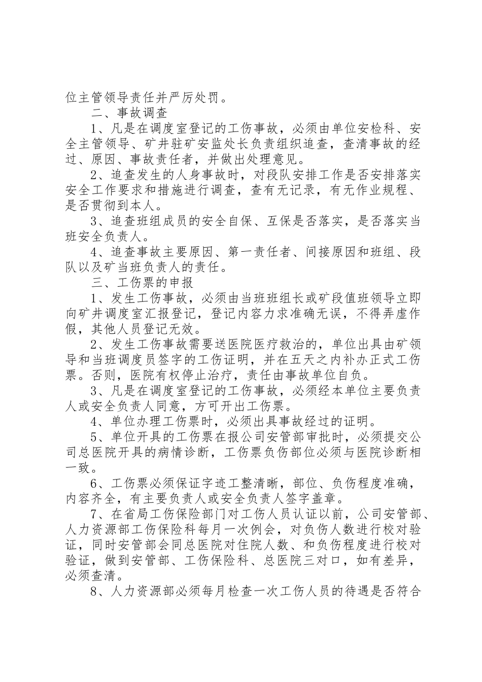 工伤事故报告及工伤票管理暂行规定_第2页