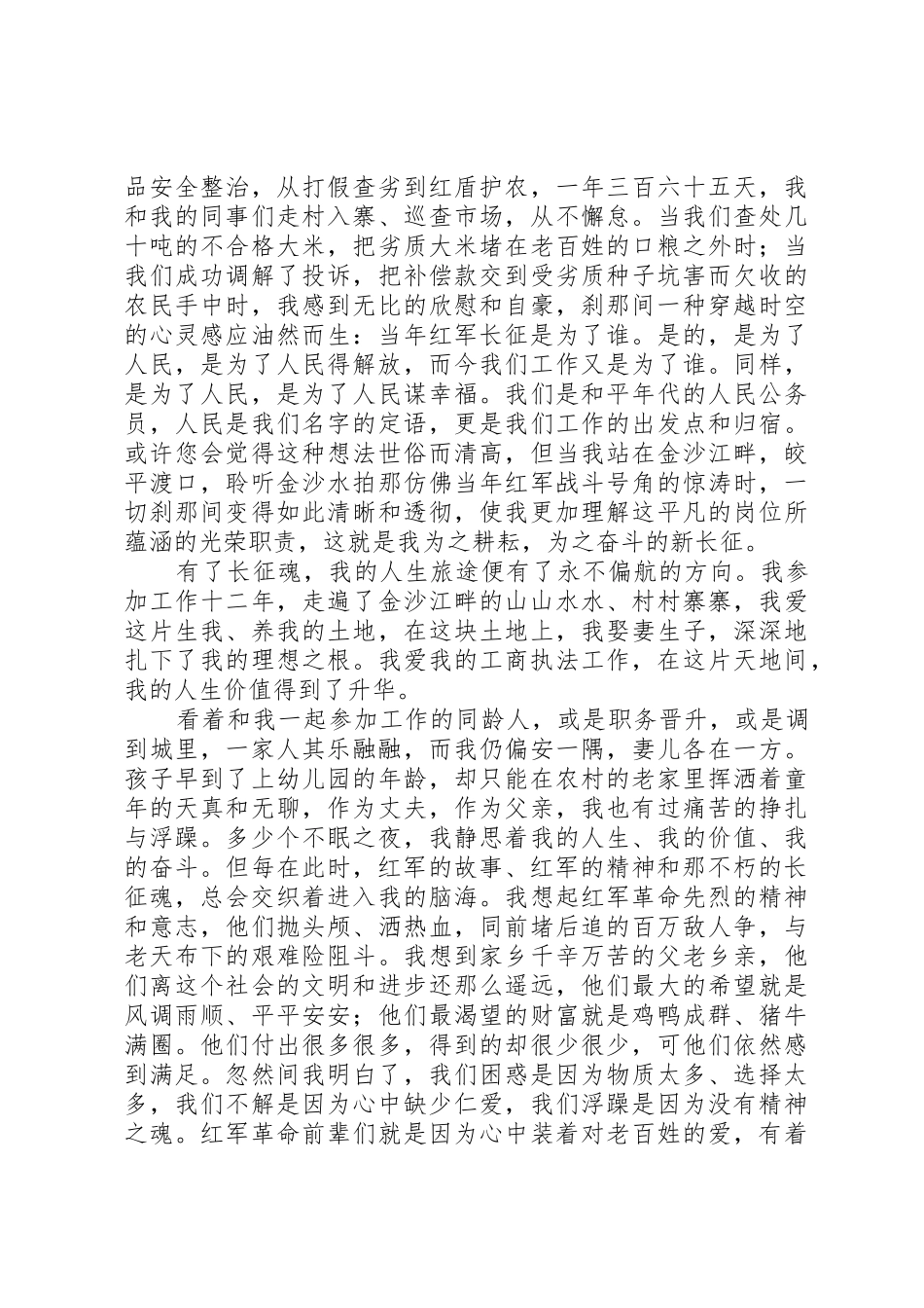 工商局干部演讲稿：长征魂红盾颂_第2页