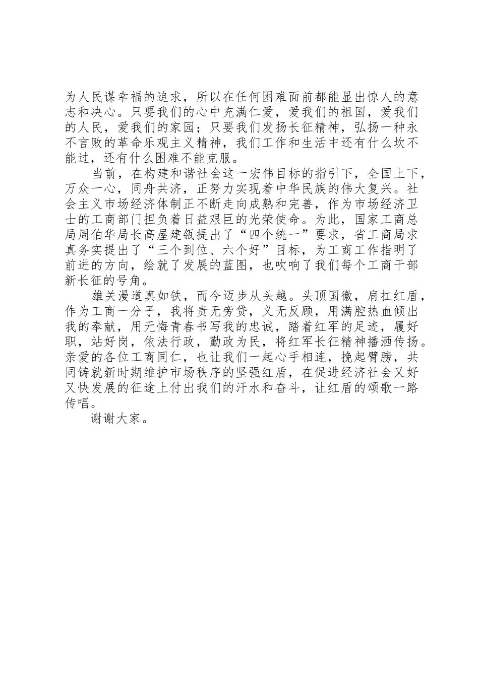工商局干部演讲稿：长征魂红盾颂_第3页